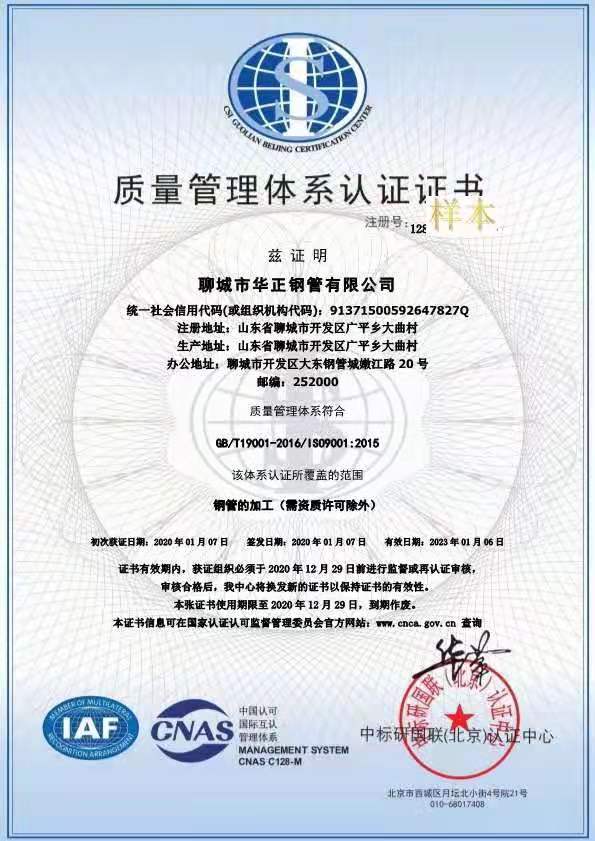 質(zhì)量管理體系認(rèn)證證書(shū)