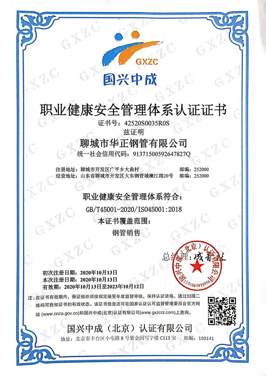 職業(yè)健康安全管理體系認(rèn)證證書(shū)